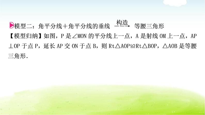 中考数学复习方法技巧突破(三)“角平分线”之五大模型教学课件04