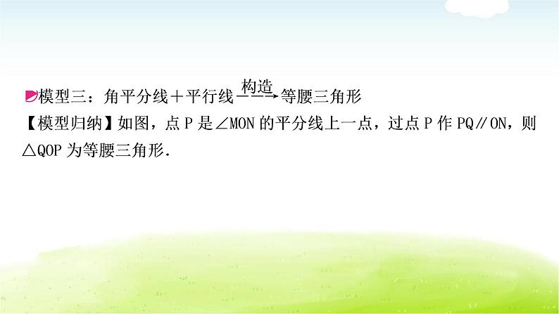 中考数学复习方法技巧突破(三)“角平分线”之五大模型教学课件06