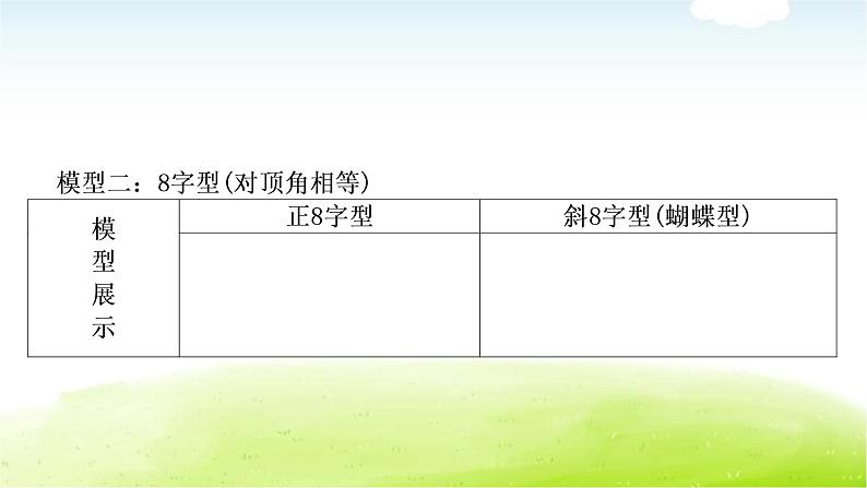 中考数学复习方法技巧突破(五)相似三角形之五大模型教学课件05