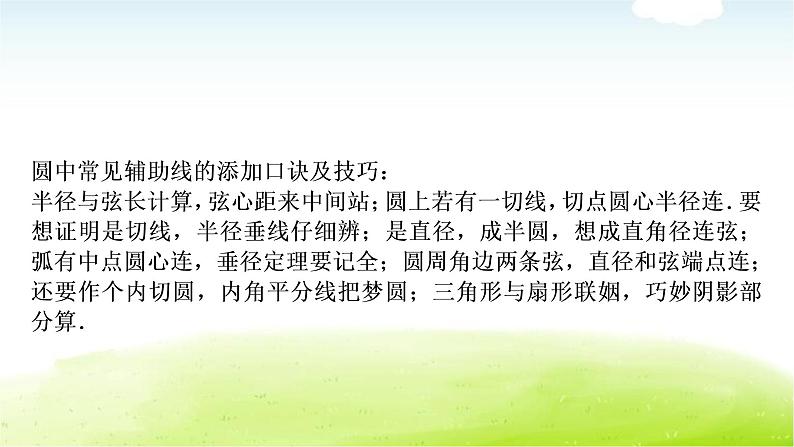 中考数学复习方法技巧突破(七)圆中常见辅助线的作法教学课件02