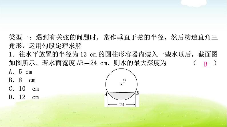 中考数学复习方法技巧突破(七)圆中常见辅助线的作法教学课件03