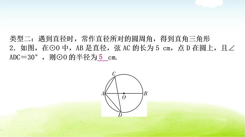 中考数学复习方法技巧突破(七)圆中常见辅助线的作法教学课件04