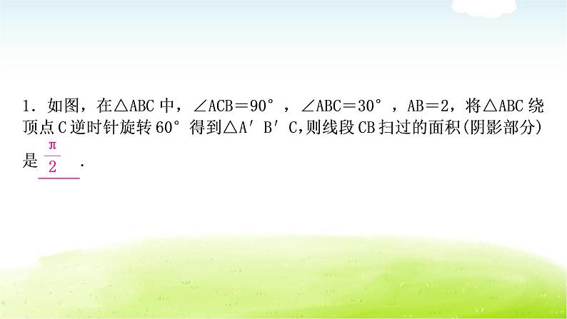 中考数学复习方法技巧突破(八)四种方法求与圆有关的阴影部分面积教学课件03