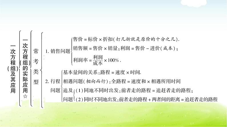 中考数学复习第一节一次方程(组)及其应用教学课件05