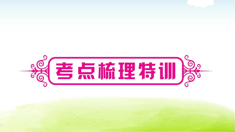 中考数学复习第一节尺规作图教学课件第2页