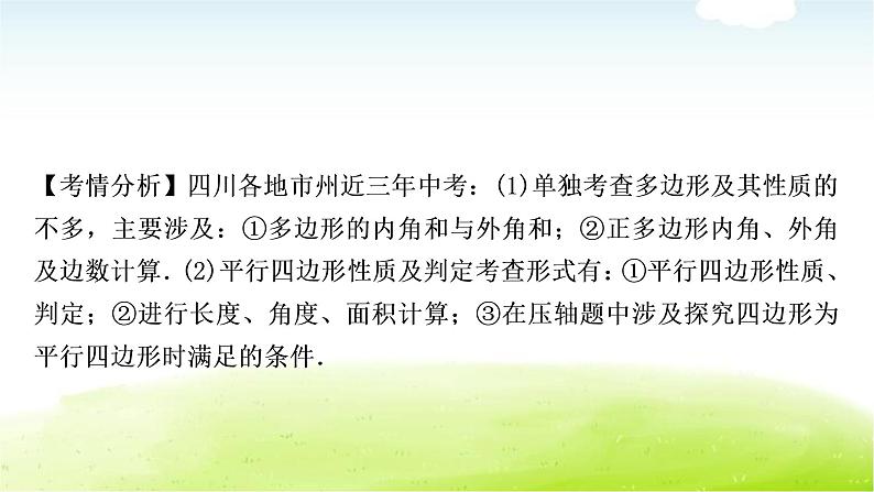 中考数学复习第一节多边形与平行四边形教学课件第7页