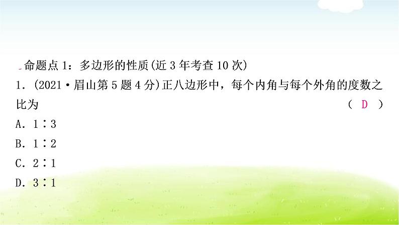 中考数学复习第一节多边形与平行四边形教学课件第8页