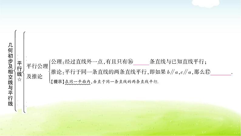 中考数学复习第一节几何初步及相交线与平行线教学课件07