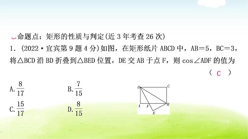 中考数学复习第二节矩形教学课件第6页