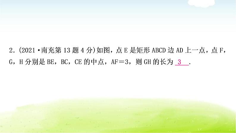 中考数学复习第二节矩形教学课件第7页