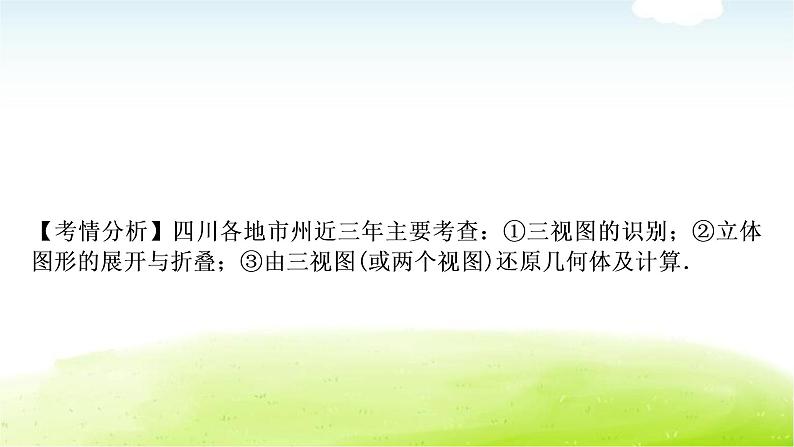 中考数学复习第二节投影与视图教学课件08