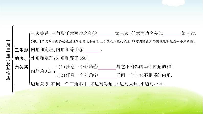 中考数学复习第二节一般三角形及其性质教学课件第4页