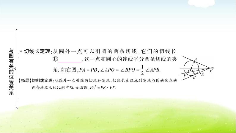 中考数学复习第二节与圆有关的位置关系教学课件第5页