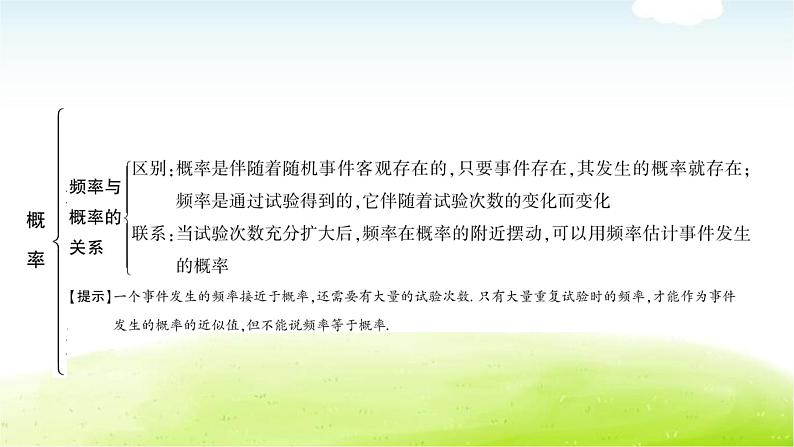 中考数学复习第二节概率教学课件第7页