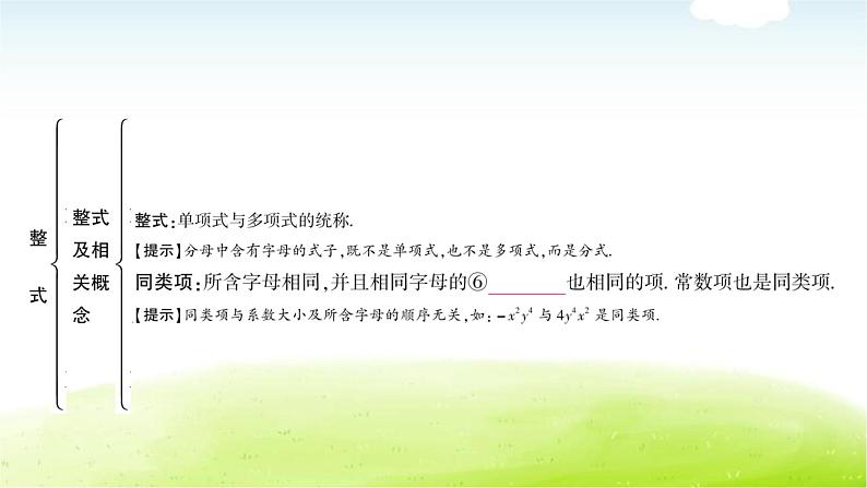 中考数学复习第三节代数式、整式与因式分解教学课件05