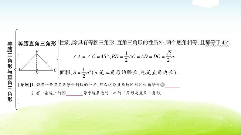 中考数学复习第三节等腰三角形与直角三角形教学课件第6页