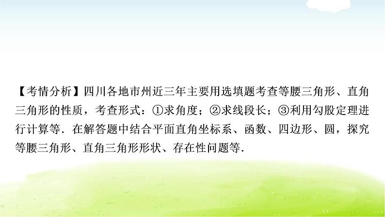 中考数学复习第三节等腰三角形与直角三角形教学课件第8页