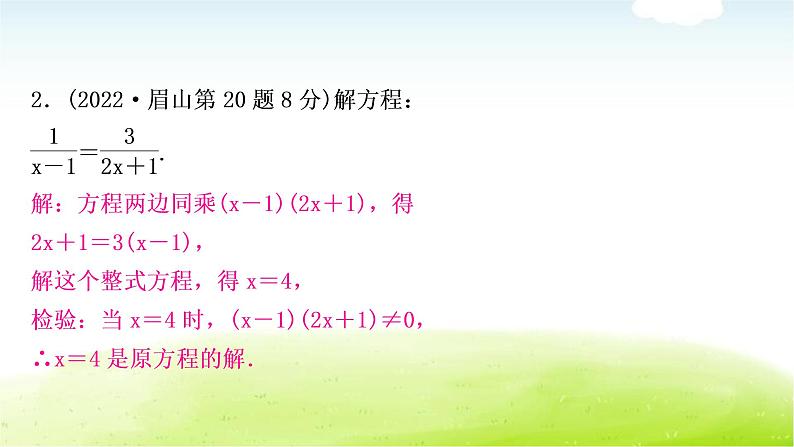 中考数学复习第三节分式方程及其应用教学课件第8页