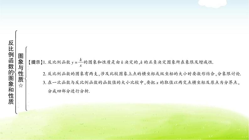 中考数学复习第四节反比例函数及其应用教学课件第5页