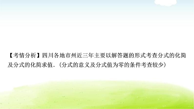 中考数学复习第四节分式教学课件第8页