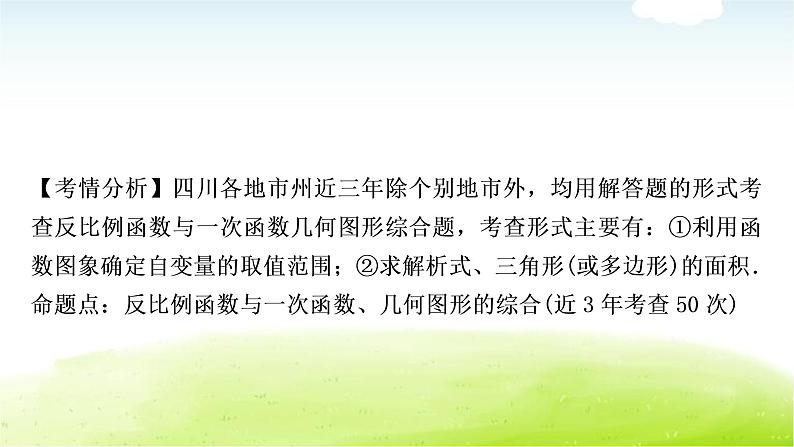 中考数学复习第五节反比例函数的综合题教学课件第3页