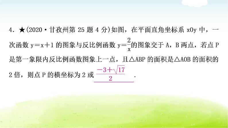 中考数学复习第五节反比例函数的综合题教学课件第7页