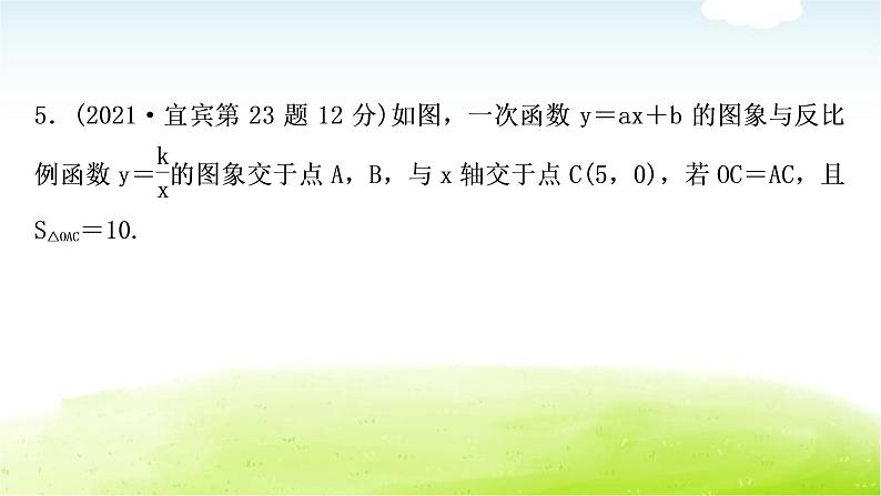 中考数学复习第五节反比例函数的综合题教学课件第8页