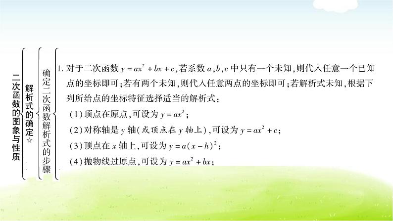 中考数学复习第六节二次函数的图象与性质教学课件08