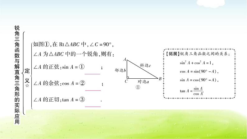 中考数学复习第六节锐角三角函数与解直角三角形的实际应用教学课件03