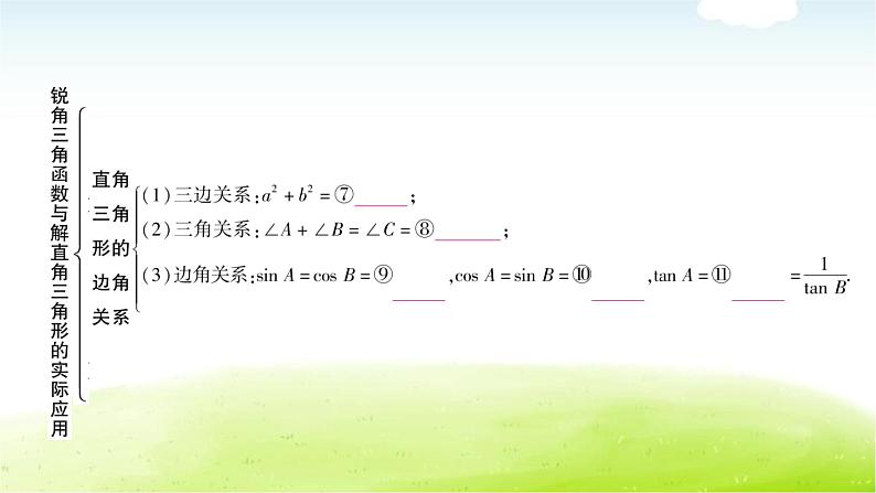 中考数学复习第六节锐角三角函数与解直角三角形的实际应用教学课件05