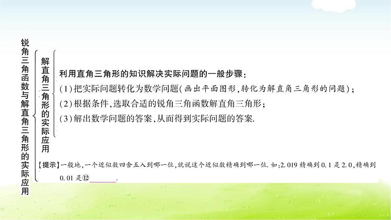 中考数学复习第六节锐角三角函数与解直角三角形的实际应用教学课件07