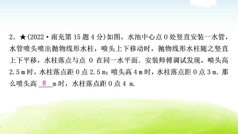 中考数学复习第八节二次函数的实际应用教学课件05