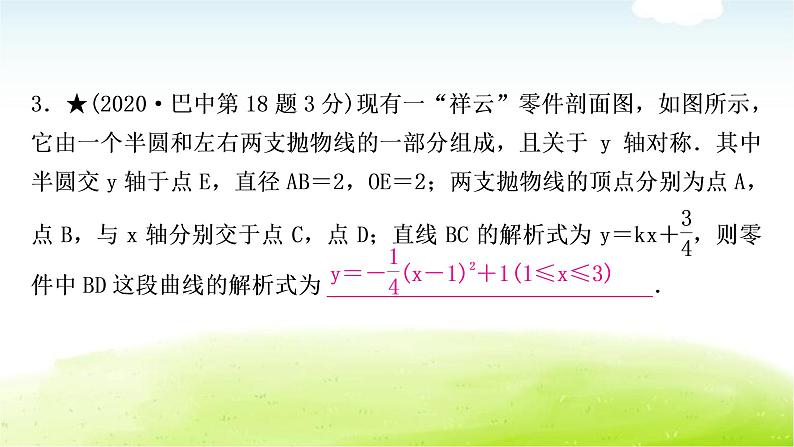 中考数学复习第八节二次函数的实际应用教学课件06