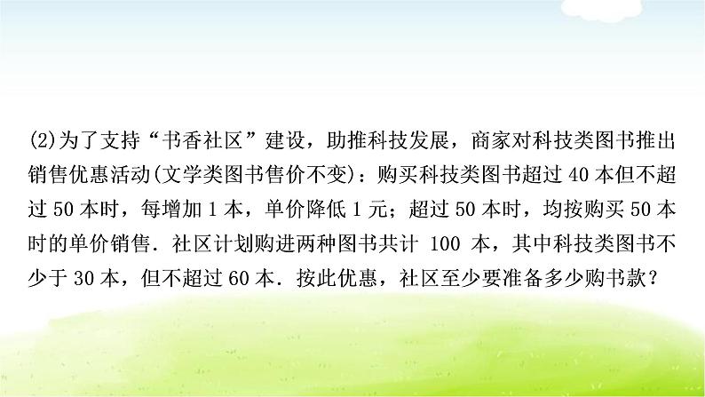 中考数学复习第八节二次函数的实际应用教学课件08