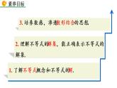 人教版七年级数学下册--9.1.1 不等式及其解集（精品课件）