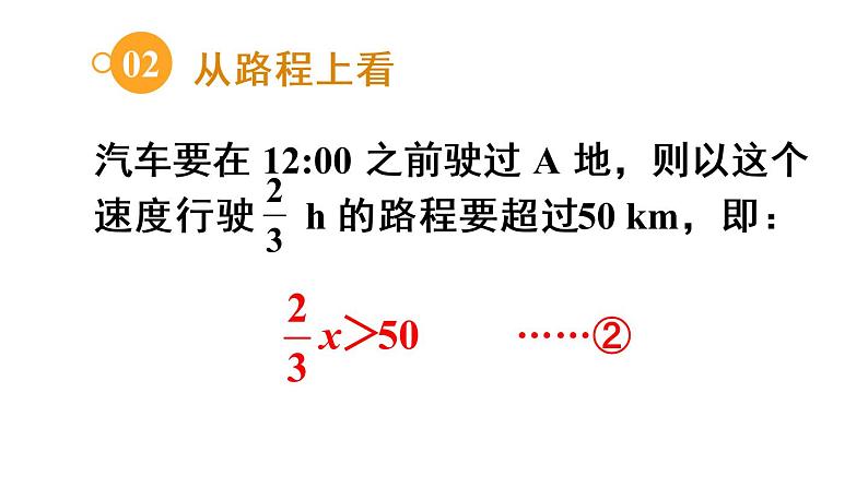 人教版七年级数学下册--9.1.1 不等式及其解集（精品课件）第7页