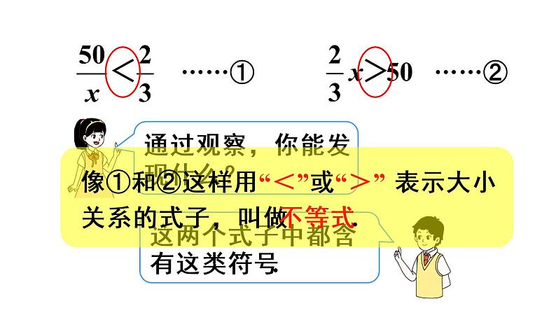 人教版七年级数学下册--9.1.1 不等式及其解集（精品课件）第8页