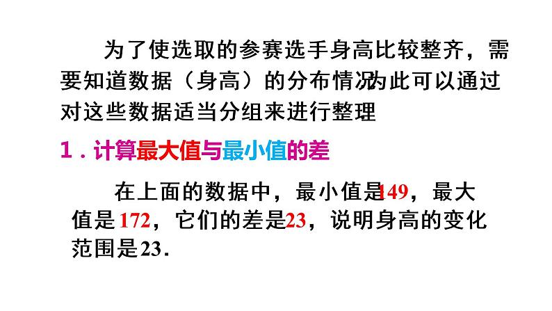 人教版七年级数学下册--10.2 直方图（精品课件）第6页