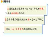 人教版七年级数学下册--9.2 一元一次不等式（精品课件）