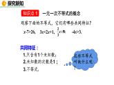 人教版七年级数学下册--9.2 一元一次不等式（精品课件）