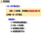 人教版七年级数学下册--9.2 一元一次不等式（精品课件）
