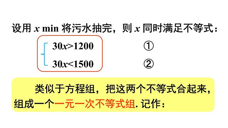 人教版七年级数学下册--9.3 一元一次不等式组（精品课件）06