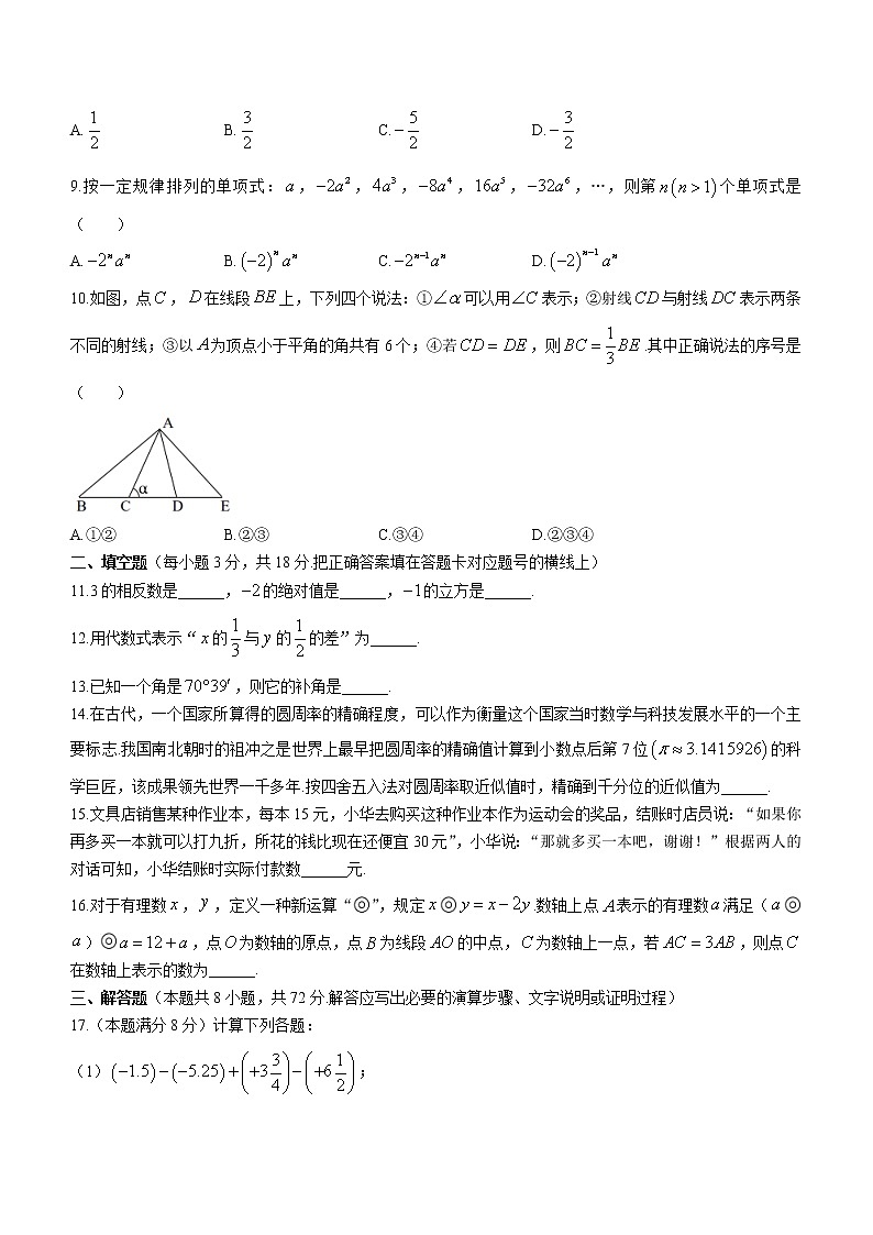 湖北省随州市曾都区2022-2023学年七年级上学期期末学业质量监测数学试题(含答案)02