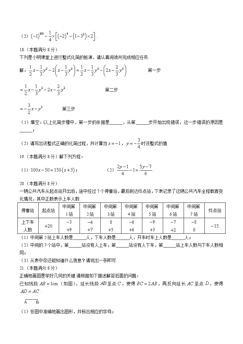 湖北省随州市曾都区2022-2023学年七年级上学期期末学业质量监测数学试题(含答案)03