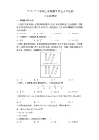 湖南省郴州市嘉禾县校际联考2022-2023学年七年级上学期期末数学试题(含答案)