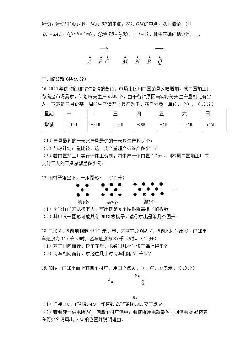 湖南省郴州市嘉禾县校际联考2022-2023学年七年级上学期期末数学试题(含答案)03