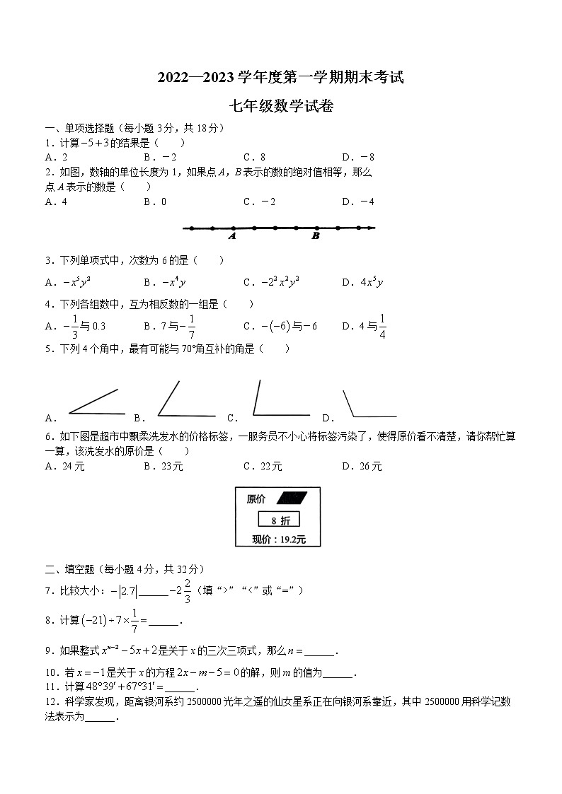 吉林省四平市伊通满族自治县2022-2023学年七年级上学期期末数学试题(含答案)01