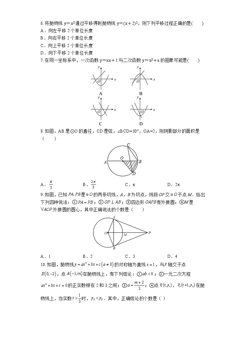 湖南省郴州市嘉禾县校际联考2022-2023学年九年级上学期期末数学试题(含答案)02