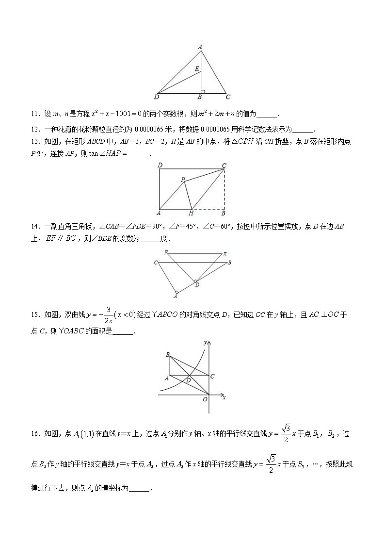 辽宁省鞍山市千山区2022-2023学年九年级上学期期末数学试题(含答案)第3页