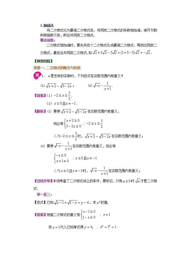 人教版数学八年级下册：二次根式全章复习与巩固（提高）知识讲解 (含答案)03